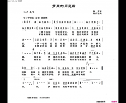 梦里的月亮船简谱