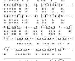 相约在新时代简谱-向明词 石矿曲