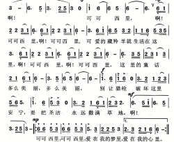 可可西里简谱