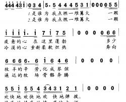 篝火简谱-季新山词 吴太邦曲