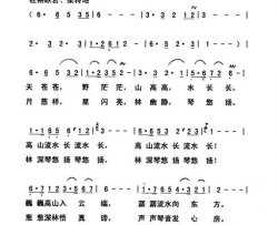 高山流水情意长简谱