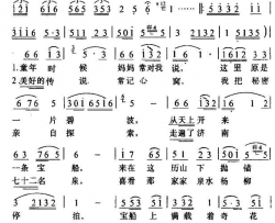 济南的传说简谱