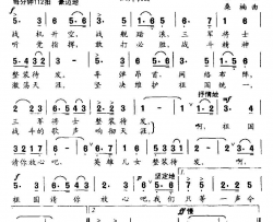 整装待发赵明词桑楠曲简谱