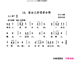 革命人爱唱革命歌简谱