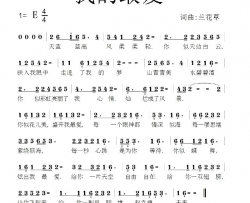 我的最爱简谱-兰花草演唱-兰花草/兰花草词曲