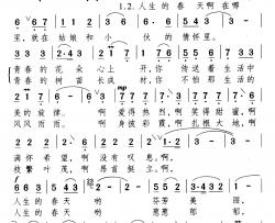 人生的春天简谱-千红词 颂今曲