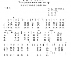自由呼啸的风简谱