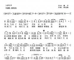 风来了又走简谱-丁春秀演唱-董芹/黄冠雄词曲