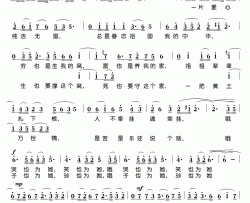 中华情简谱-于丽娜演唱-阮志斌/楚兴元词曲