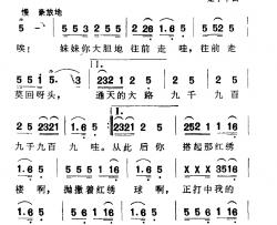 妹妹你大胆地往前走简谱-电影《红高粱》主题歌