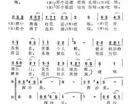 西沙美简谱-张振富/耿莲凤演唱