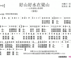 好山好水在梁山简谱