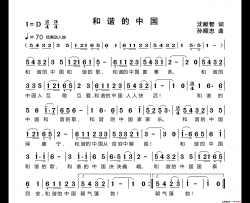 和谐的中国简谱