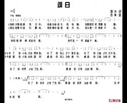 颂日简谱-源水词/古岑曲