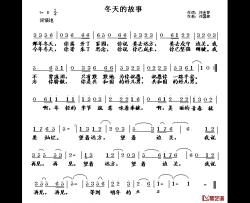 冬天的故事简谱-