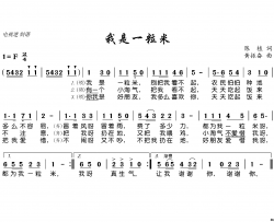 我是一粒米少儿歌曲简谱