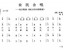 农民合唱合唱简谱