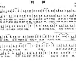 妈祖简谱-李冰演唱