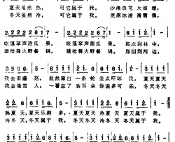 夏天和冬天又名：夏天与冬天简谱