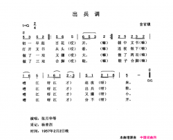 出兵调简谱