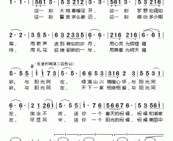 与阳光同在简谱