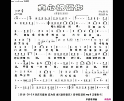 真心祝福你简谱-曹馨竹演唱-邢玉柱/谢浛露词曲