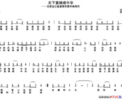 天下富锦绣中华简谱