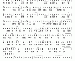 中华太极拳2简谱-刘霞米拉演唱-刘霞米拉、贺灵安/姜山词曲