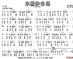 木棉和白杨简谱-杨玉鹏词 张洪祥曲宋永强-