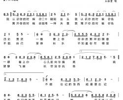 我不该认识你简谱-王佑贵词/王佑贵曲