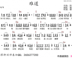 难道带和弦谱难道 带和弦谱简谱