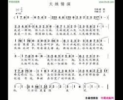 大地情深阎肃词王立曲大地情深阎肃词 王立曲简谱