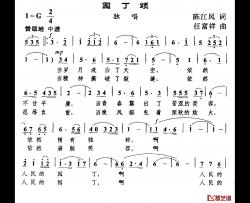 园丁颂简谱-陈江风词 任富祥曲