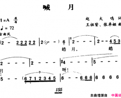 军歌金曲：喊月简谱