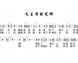鄂豫晥苏区革命民歌西藏民歌简谱