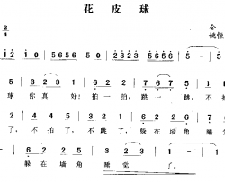 花皮球简谱