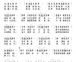 奋斗能迎来万家欢简谱-刘岐山词 刘北休曲