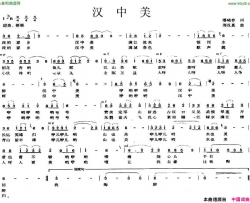 汉中美简谱