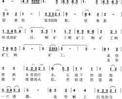 矿工简谱-刘逢春词 苏建洲曲