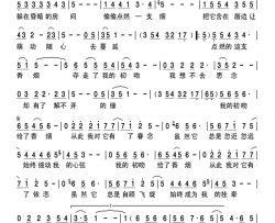 初吻给了香烟简谱-久久演唱-蓝月/徐宗林、真爱飞扬词曲