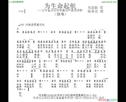 为生命起航简谱