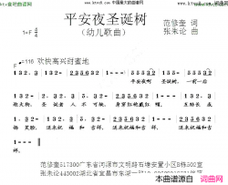 平安夜圣诞树简谱
