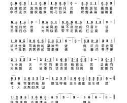 古道情长简谱