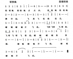 蜻蜓开飞机儿歌简谱-李知遥演唱-毕健民/段福培词曲