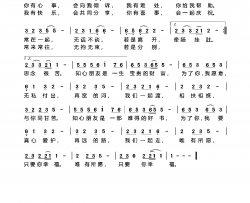 知心朋友简谱-唱想人生演唱-华也/邱义成词曲