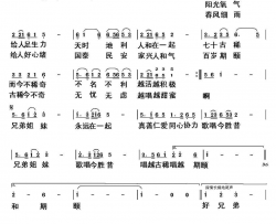 阳春蜜歌越期颐简谱