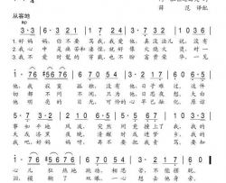 好妈妈，你不要骂我简谱-柳德米拉·济金娜演唱
