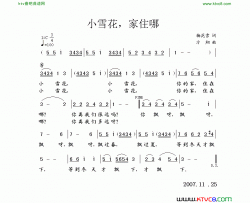 小雪花，家住哪简谱-梅花雪演唱-梅花雪/方翔词曲