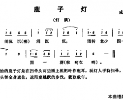 恩施民歌：鹿子灯简谱