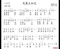 民意大如天简谱-吴世民词/王立平曲